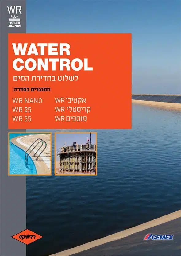 קטלוג Water Control