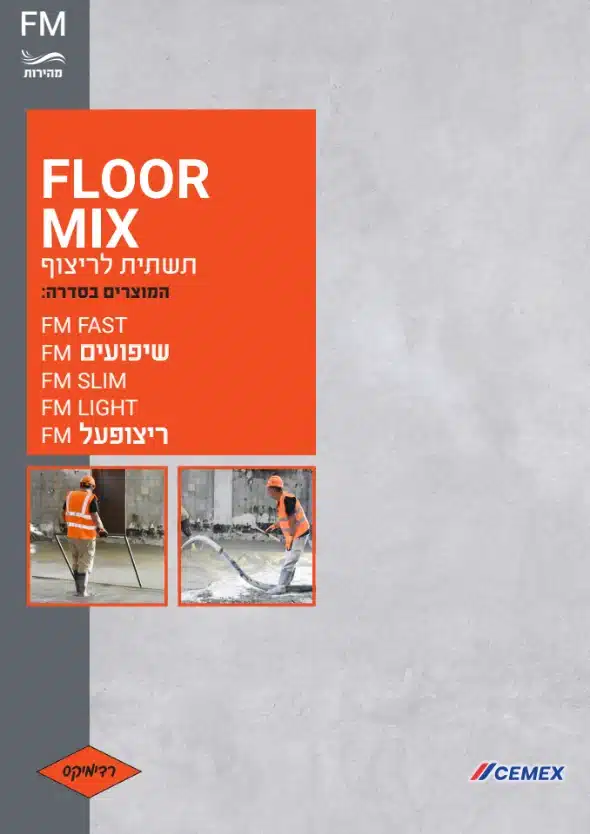 כריכת קטלוג Floor Mix של רדימיקס