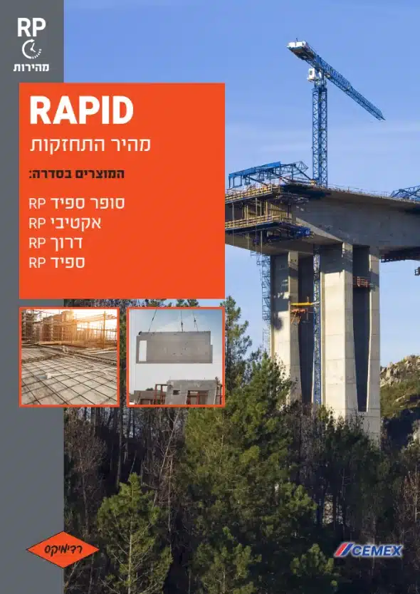 כריכת קטלוג Rapid של רדימיקס