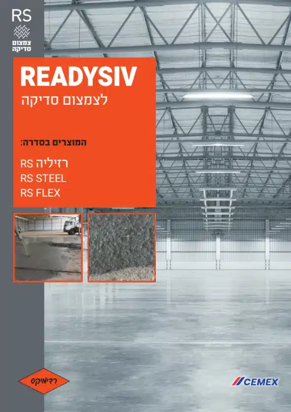 כריכת קטלוג Readysiv של רדימיקס