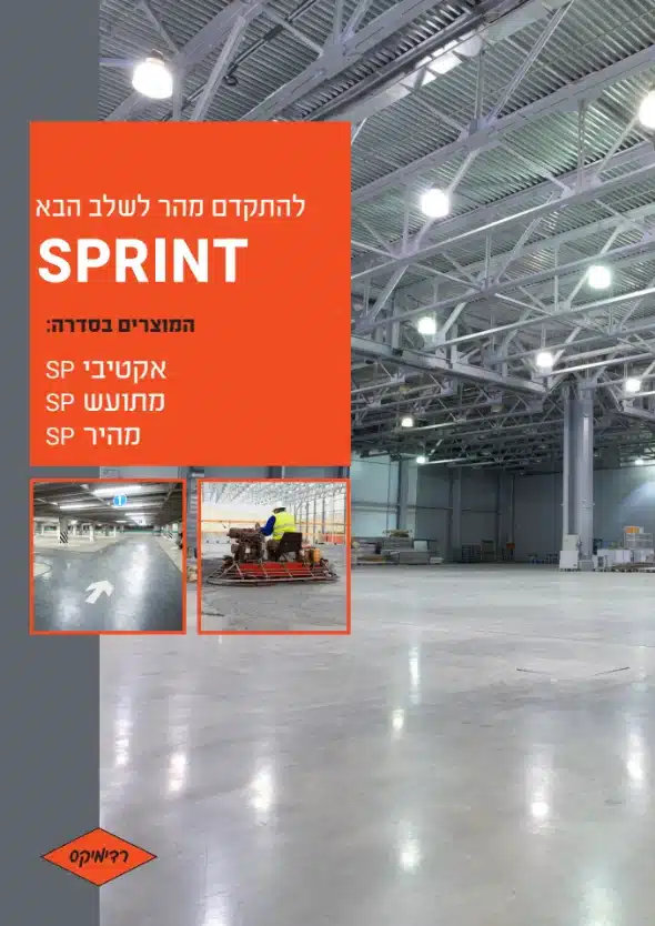Readymix Sprint catalog cover